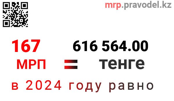 1мрп2024 в тенге