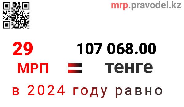 100 мрп в тенге