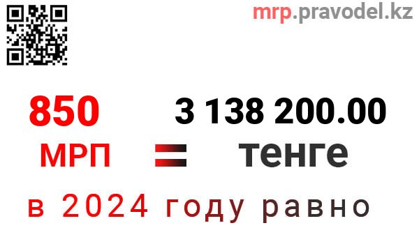 1мрп2024 в тенге